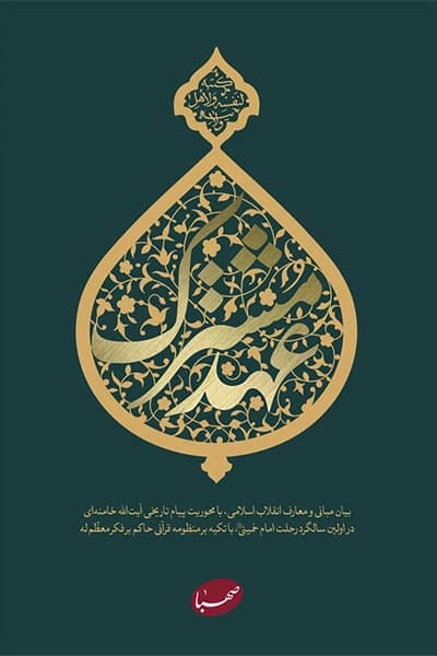 عهد مشترک