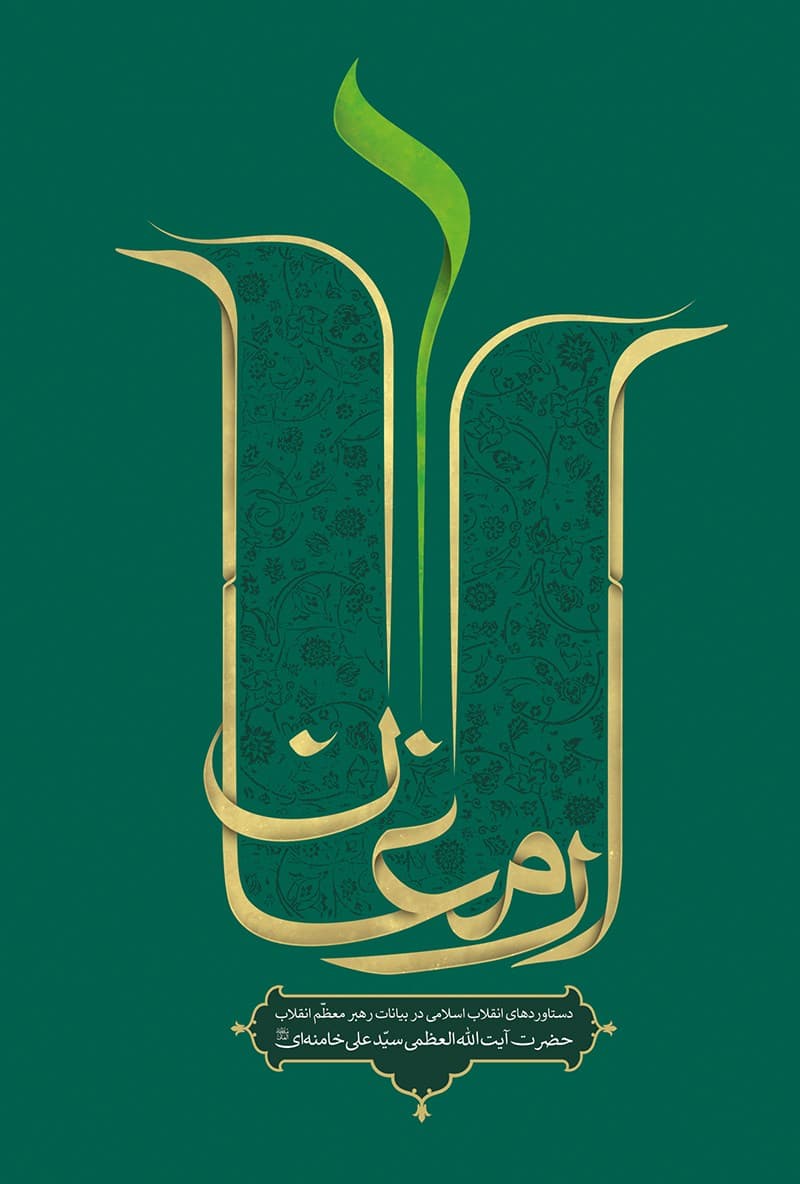ارمغان