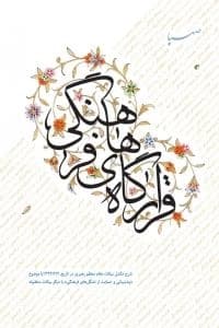 قرارگاه‌های فرهنگی