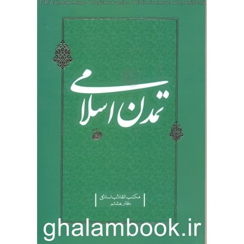 تمدن اسلامی