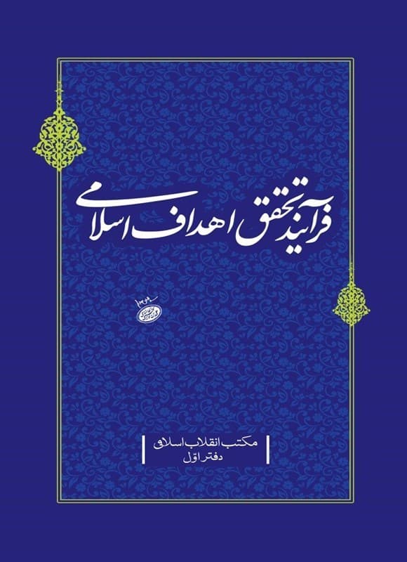 طرح راهبردی انقلاب اسلامی